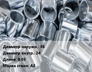 Втулка нержавеющая 36х24 L=0.05 Сталь: А2